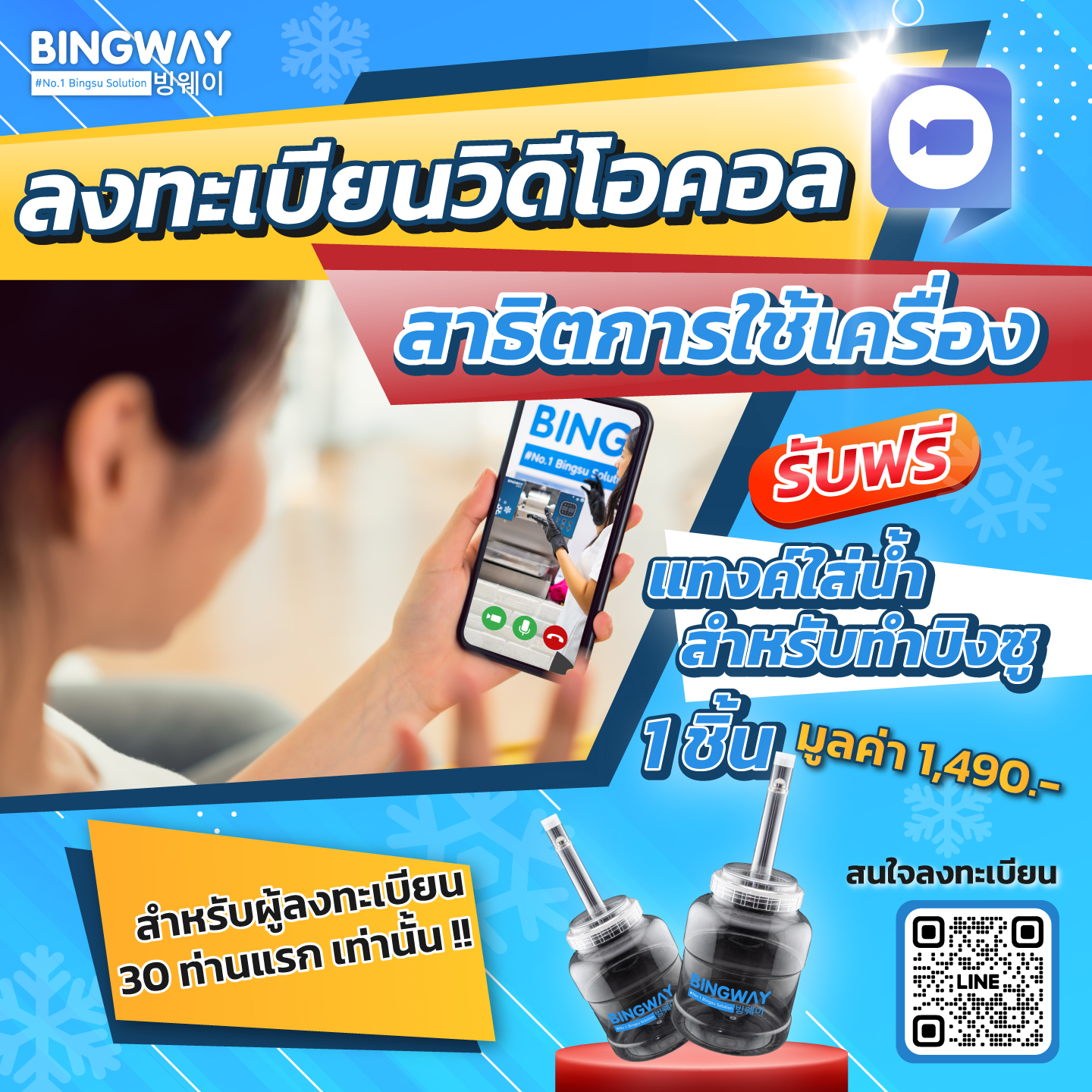 เครื่องทำบิงซู