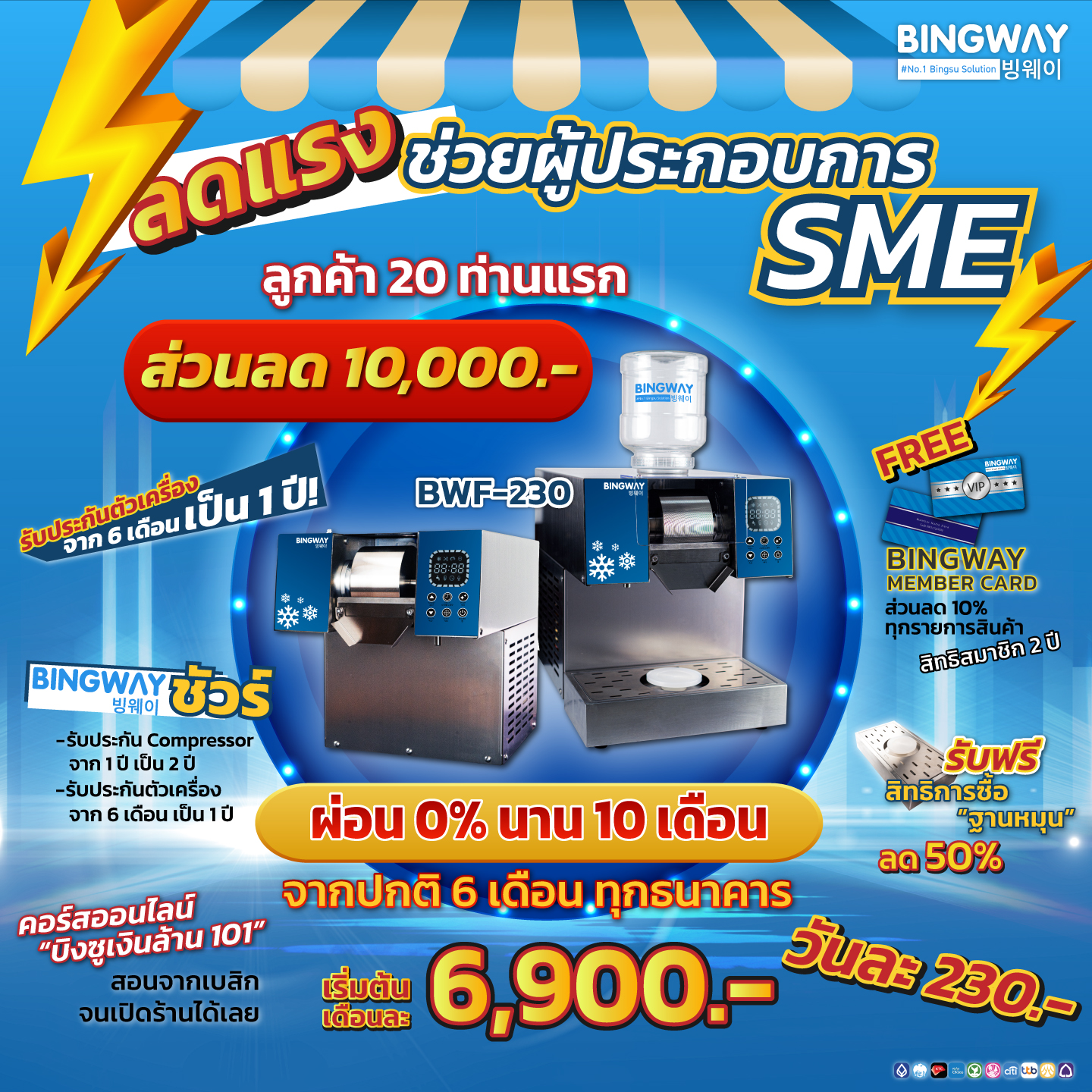 เครื่องทำบิงซู