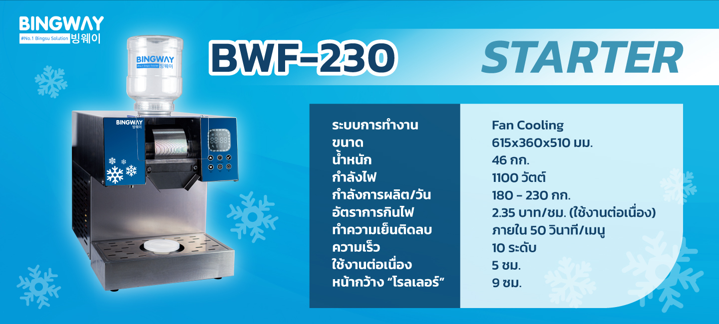 เครื่องทำบิงซู